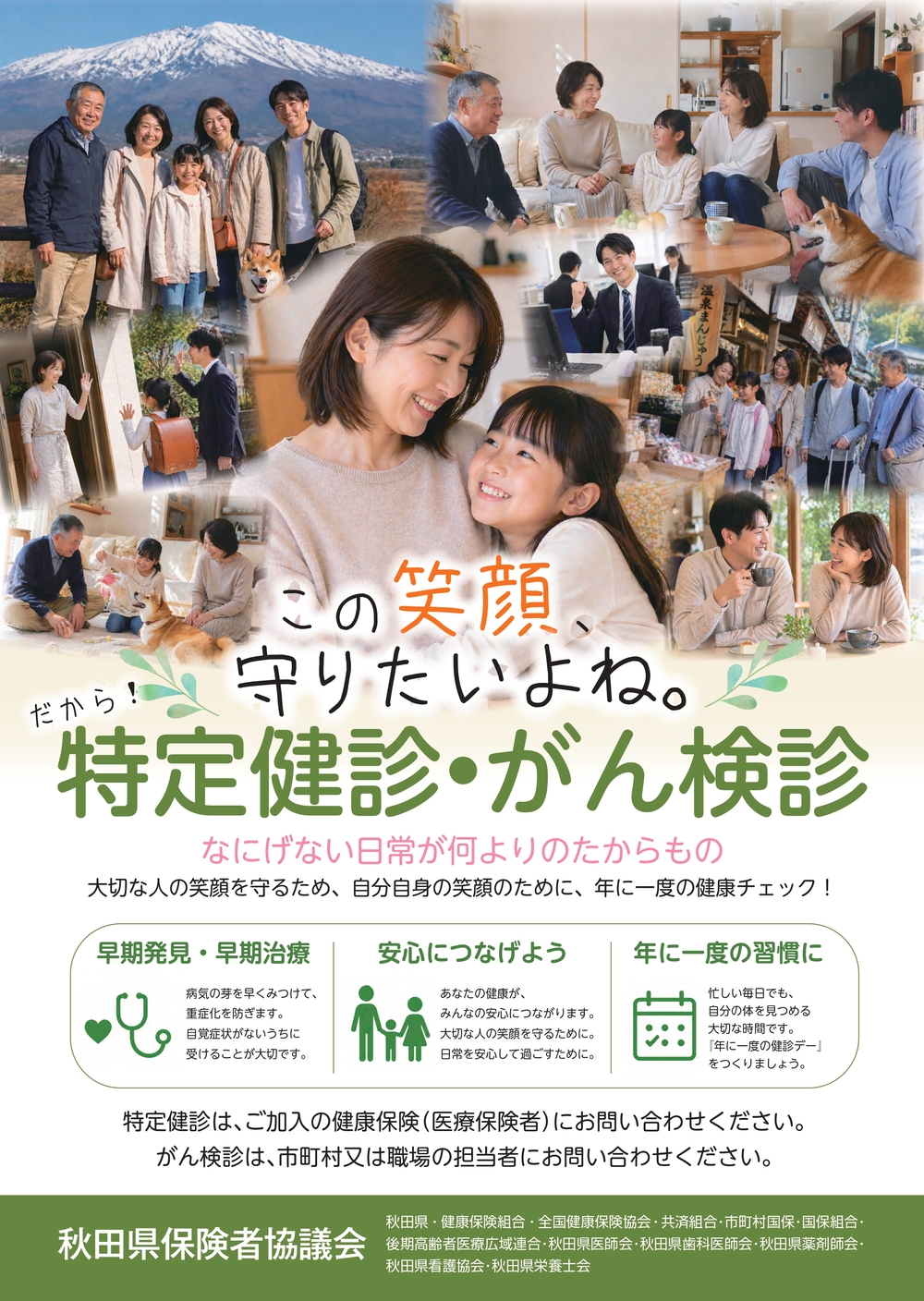 特定健診・がん検診